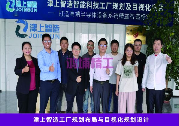 津上智造工厂规划布局与目视化规划设计+落地施工项目(图1)