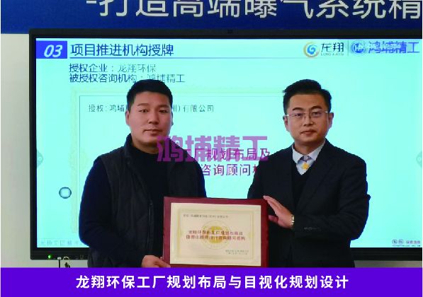 龙翔环保工厂规划布局与目视化规划设计项目(图1)