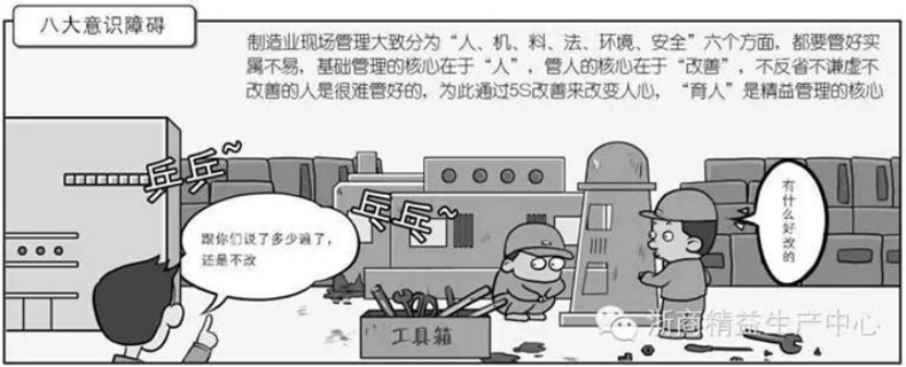 《漫画5S》管理改善的八大意识障碍（1——上海工厂目视化规划设计(图3)