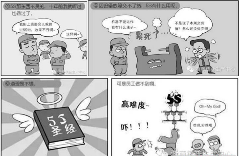 《漫画5S》管理改善的八大意识障碍（1——上海工厂目视化规划设计(图4)