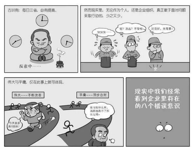 《漫画5S》管理改善的八大意识障碍（1——上海工厂目视化规划设计(图1)