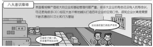 《漫画5S》管理改善的八大意识障碍（1——上海工厂目视化规划设计(图2)