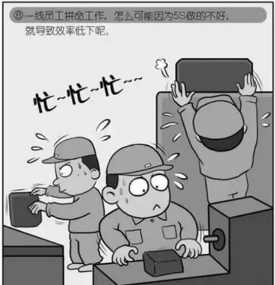 《漫画5S》管理改善的八大意识障碍（1——上海工厂目视化规划设计(图6)